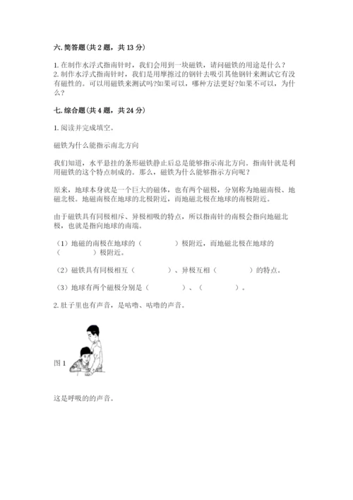教科版二年级下册科学知识点期末测试卷附参考答案【轻巧夺冠】.docx