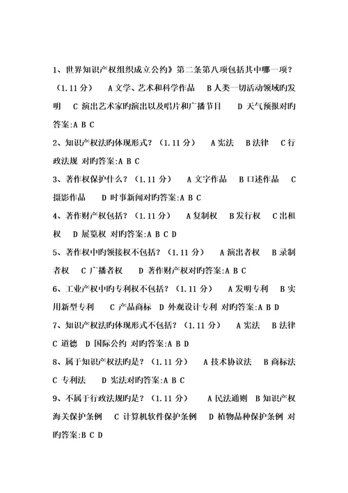 2023年继续教育公需科目考试试题及答案分版