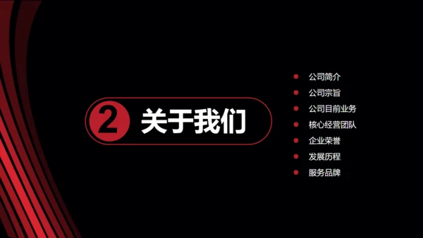 黑金大气创业商业计划书通用PPT模板