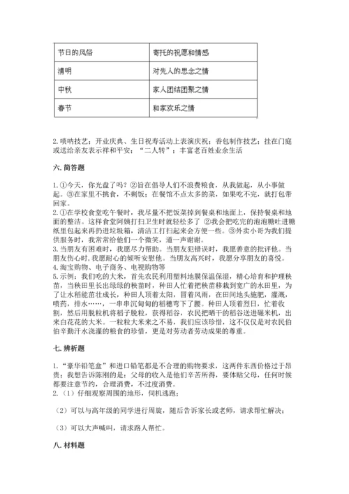 部编版四年级下册道德与法治《期末测试卷》附参考答案【突破训练】.docx