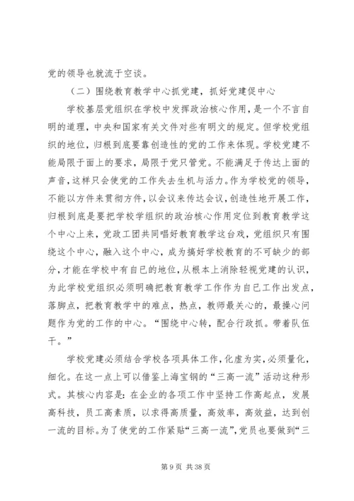 当前普通中学党建存在的问题及对策.docx