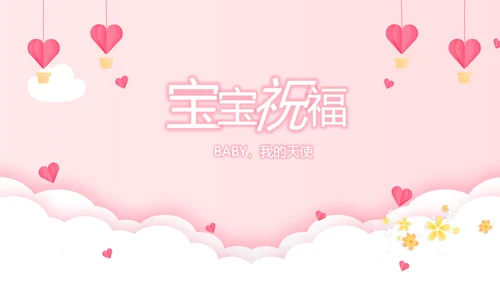 公主粉色今天我满月啦电子相册PPT