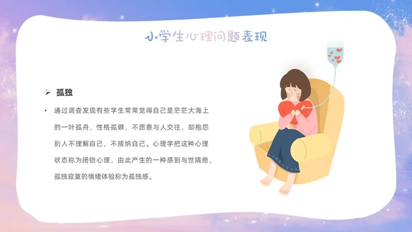 梦幻唯美小学生心理健康阳光心理健康人生主题班会