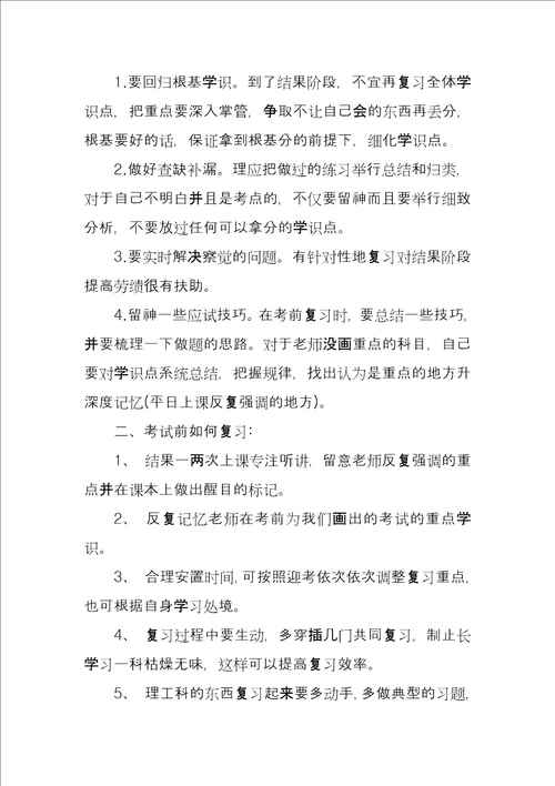 期末考试复习计划书