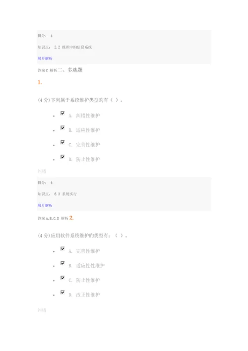 春管理信息系统作业