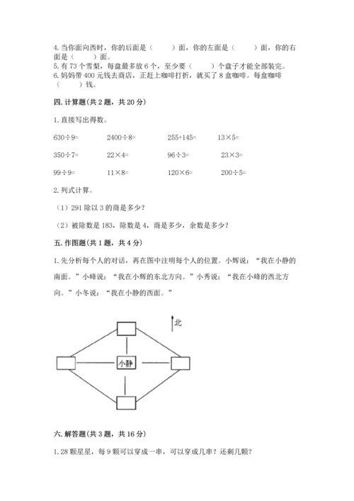 人教版三年级下册数学期中测试卷（考点精练）.docx