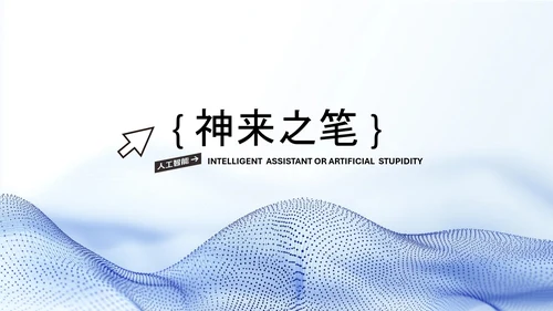 蓝色简约科技风人工智能PPT模板