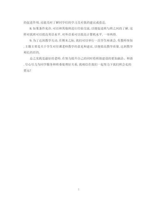 精编之大学学习委员工作计划书.docx