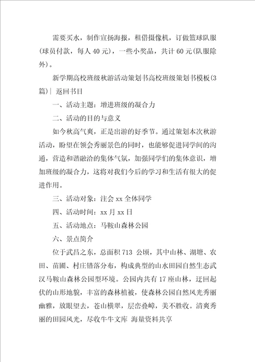 2023年大学班级策划书4篇