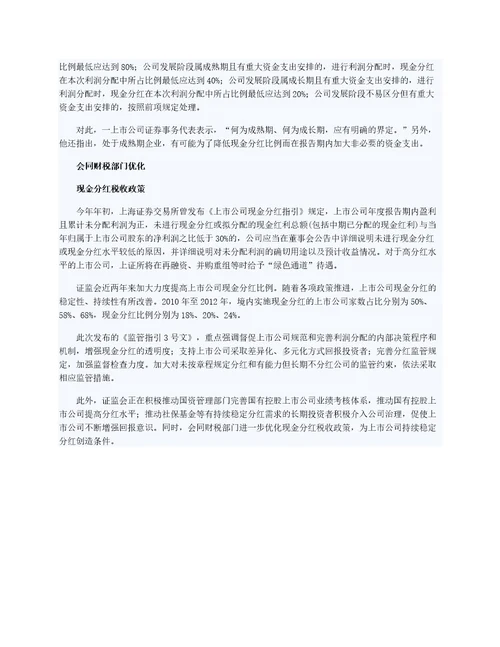 证监会：上市公司现金分红占利润分配比例最低应达20