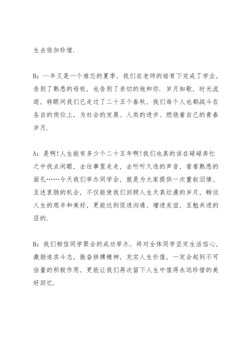 初中同学聚会闭幕词开场白.docx