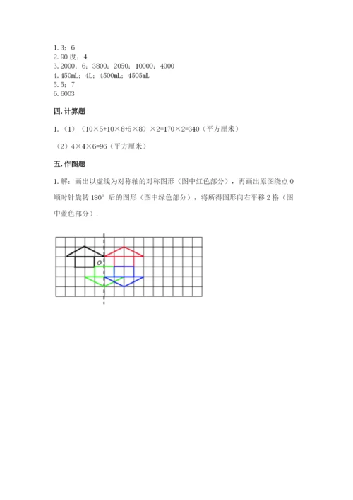 人教版五年级下册数学期末考试试卷含答案（夺分金卷）.docx