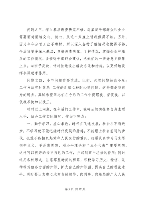 乡镇民主生活会讲话材料.docx