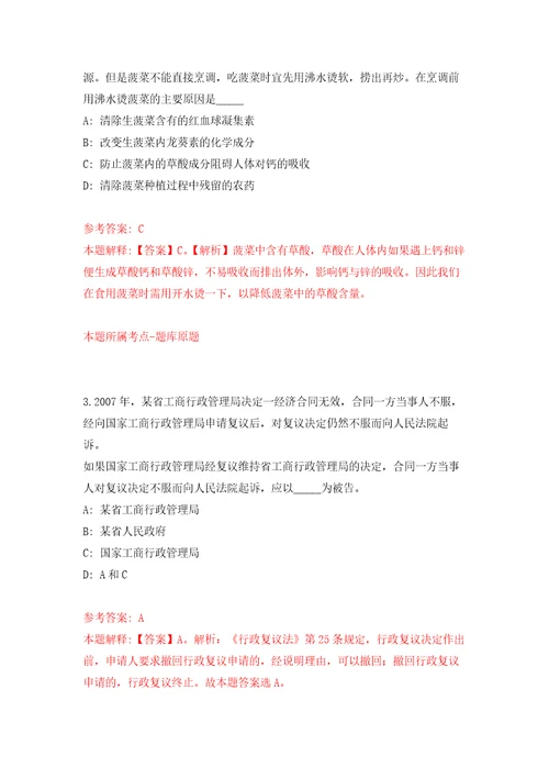 浙江宁波市北仑区郭巨街道招考聘用编外人员3人模拟考试卷第2套