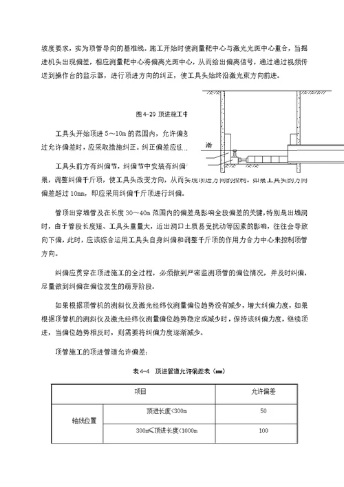 泥水平衡法顶管专项施工方案