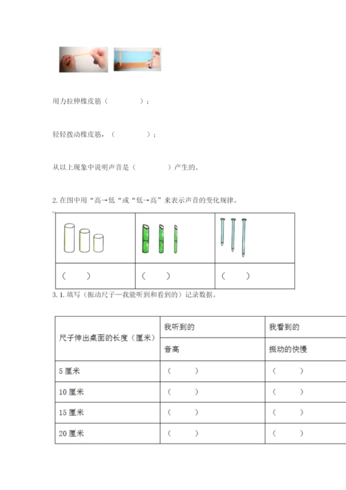 教科版科学四年级上册第一单元声音测试卷附参考答案（突破训练）.docx