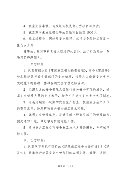 公司与项目部签订的安全目标管理责任书 (2).docx