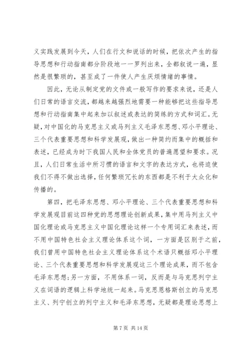 党的指导思想最新论述.docx