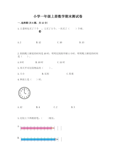 小学一年级上册数学期末测试卷及完整答案【典优】.docx