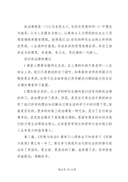 政治课的学习心得体会.docx