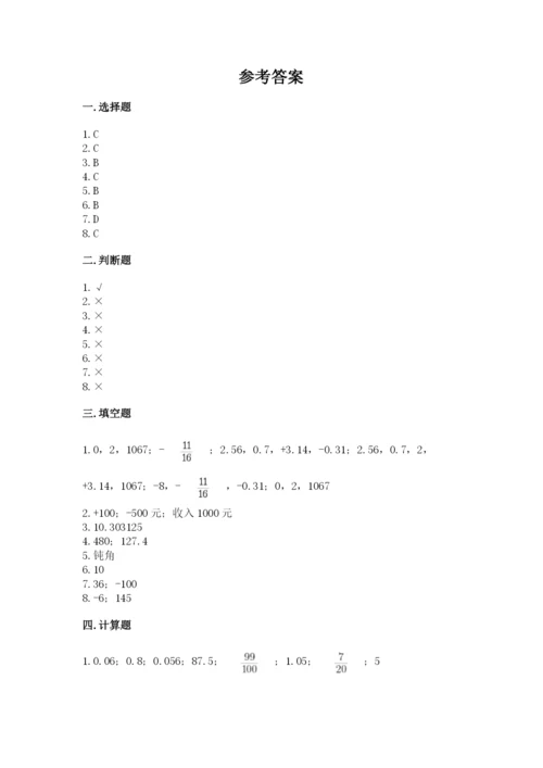 冀教版六年级下册期末真题卷附参考答案（轻巧夺冠）.docx