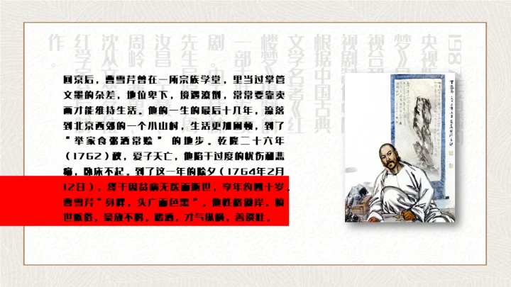 红楼梦四大名著解读通用PPT课件