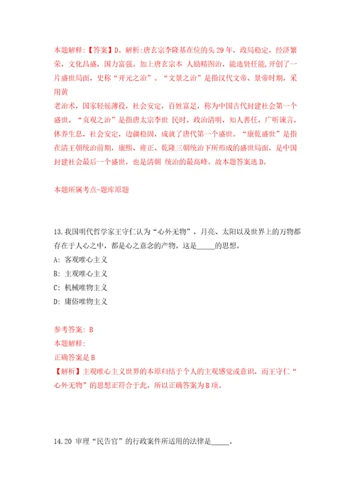 云南保山市施甸县融媒体中心公开招聘新闻紧缺专业人员2人模拟试卷附答案解析第2次