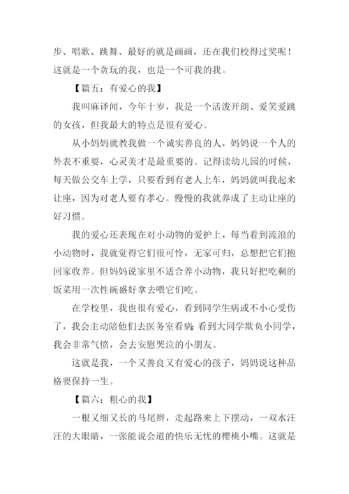 怎样的我作文.docx