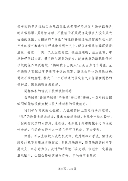 各种被子特点五篇范文.docx