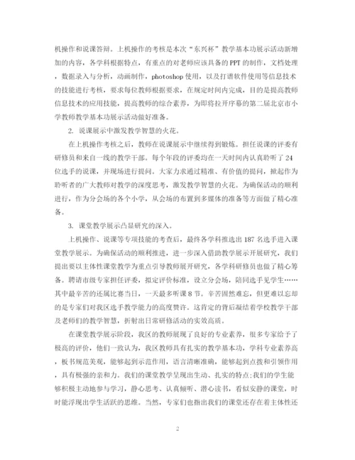 精编之小学校本研修工作总结模板.docx