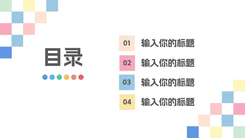 马卡龙配色工作总结PPT模板