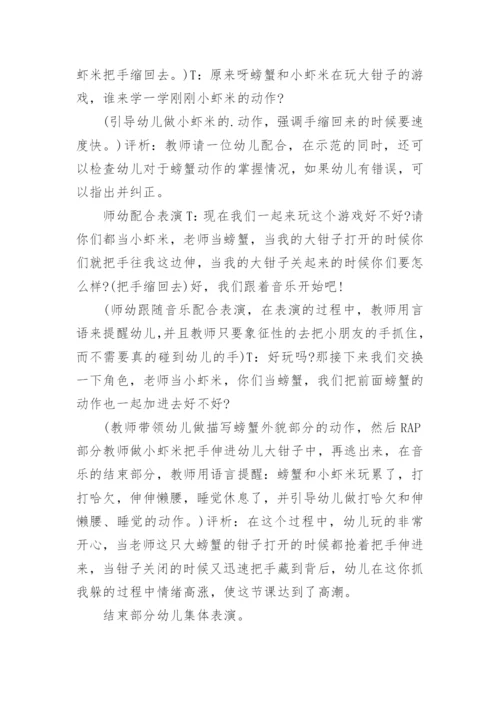 中班音乐螃蟹歌教案.docx