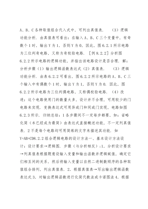 分析问题的逻辑方法7篇.docx