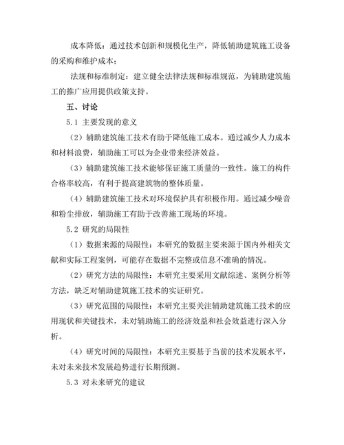 机器人辅助建筑施工的技术研究