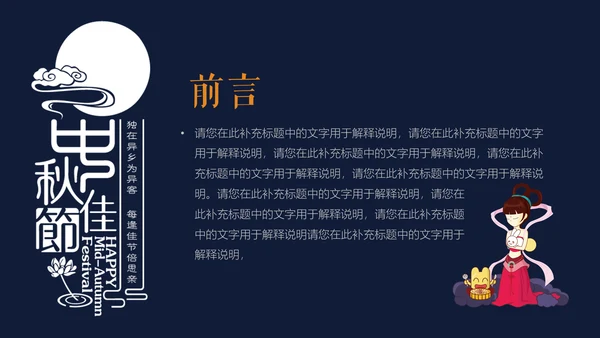 中秋节花好月圆玉兔月饼中式可爱模版