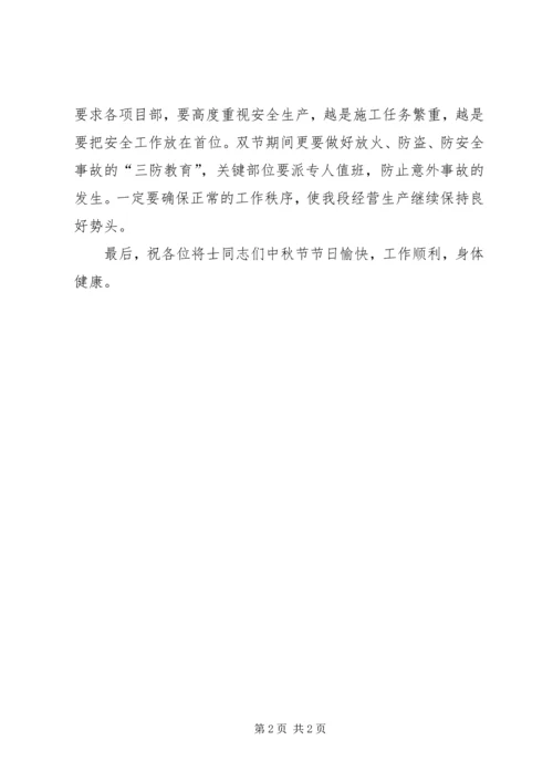 企业中秋节慰问信_1.docx