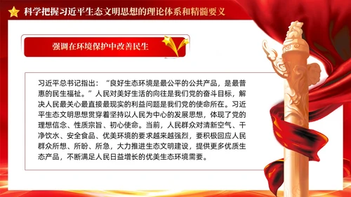 红色丝绸党建学习二十大精神推进生态文明建设党课ppt