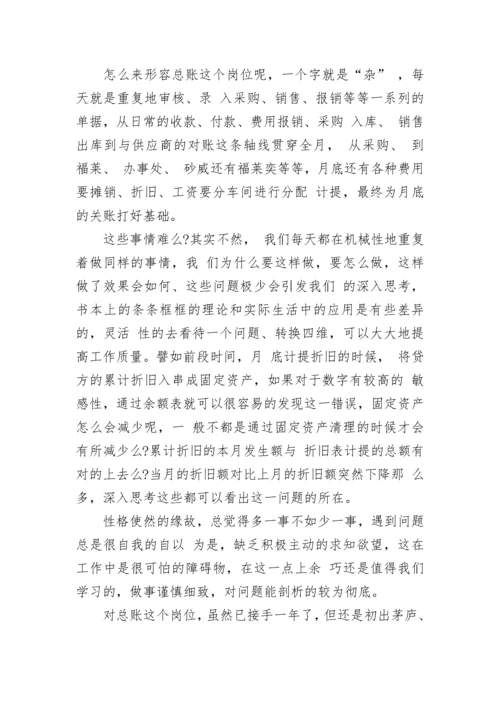 会计财务工作人员的工作总结.docx