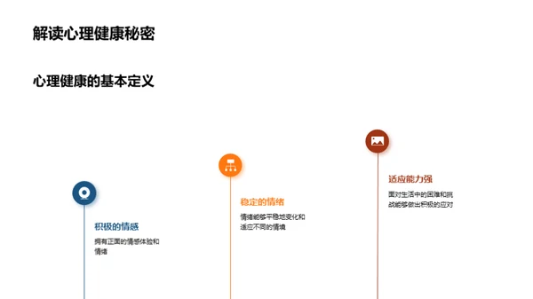 心理之舟, 扬帆成长