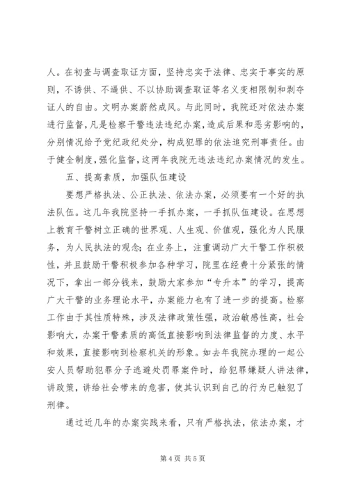 依法办案开创自侦工作新局面 (2).docx