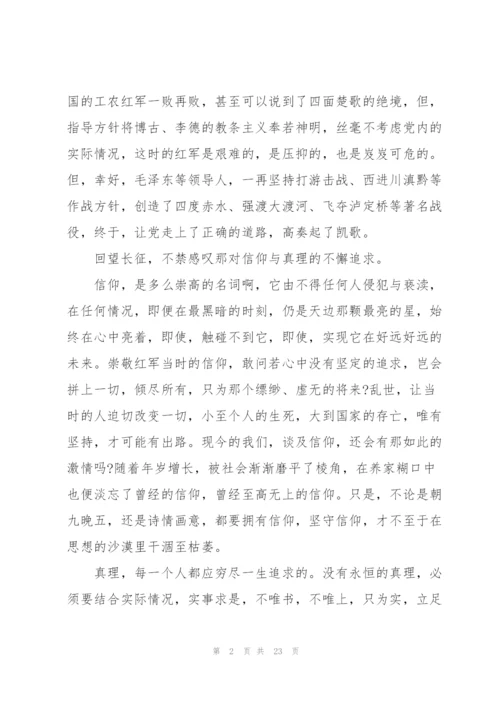长征vr体验心得体会十二篇.docx