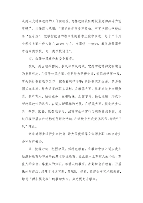 竞争上岗演讲稿精选之老师篇