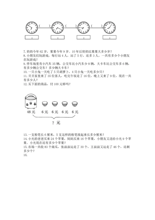 二年级上册数学应用题100道及完整答案【各地真题】.docx