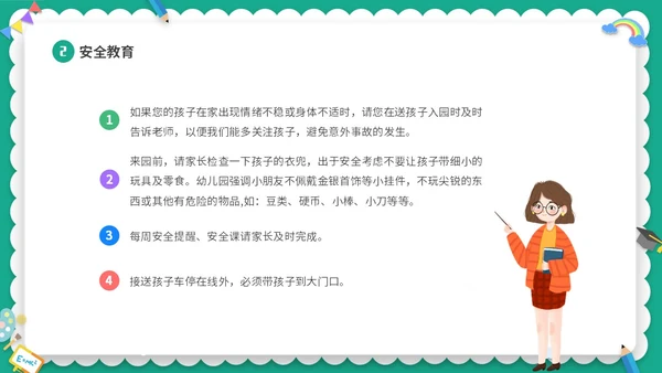 绿色清新卡通儿童幼儿园中班开学家长会PPT