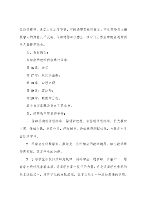 初中教师学年教学计划范文5篇