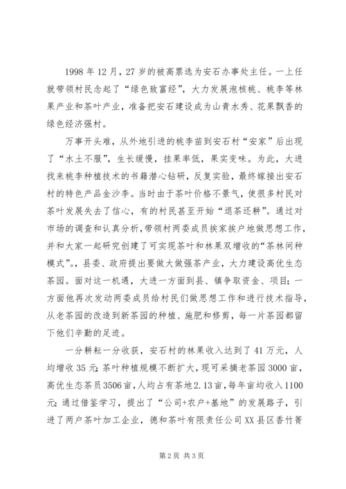 优秀团支部书记事迹材料.docx