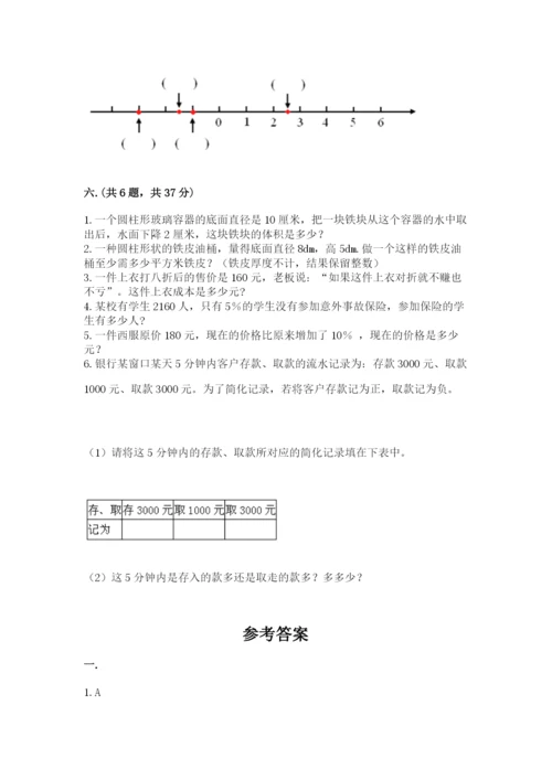 西师大版数学小升初模拟试卷含完整答案（典优）.docx