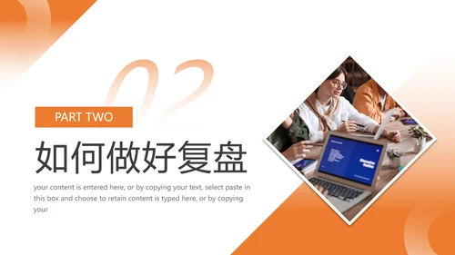 如何做好复盘分析总结，商务风PPT模板