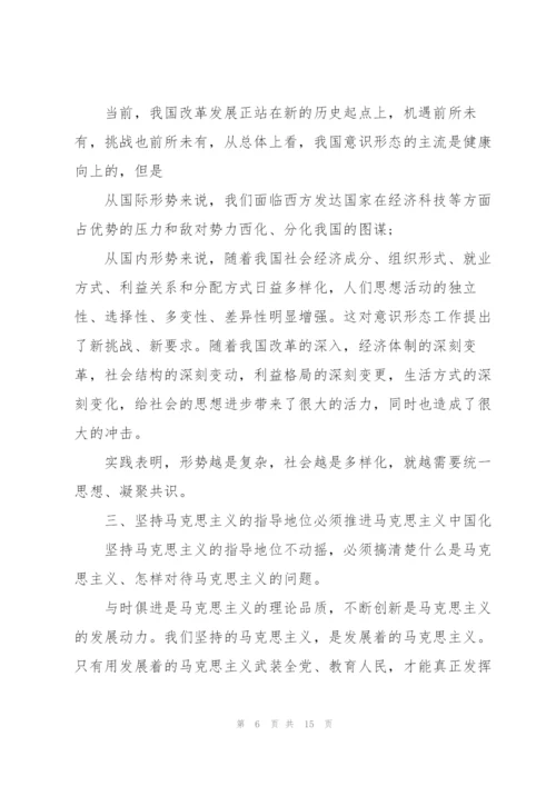 意识形态专题党课讲稿.docx