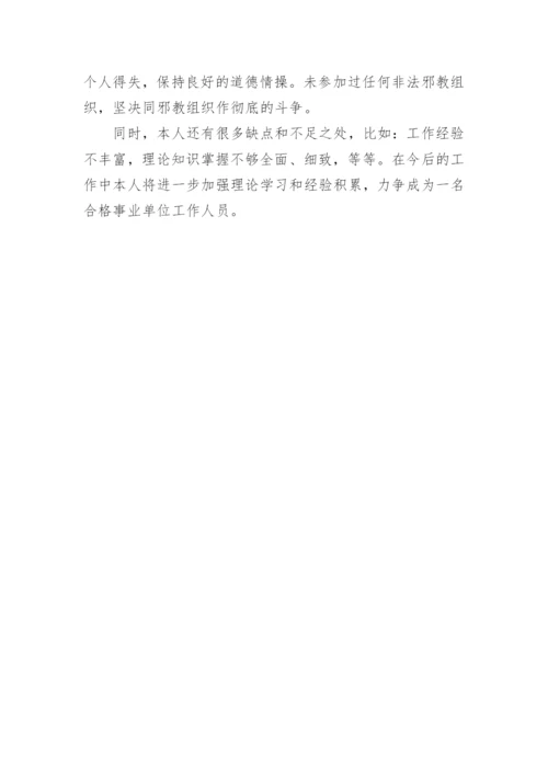 单位出具的现实表现证明材料.docx